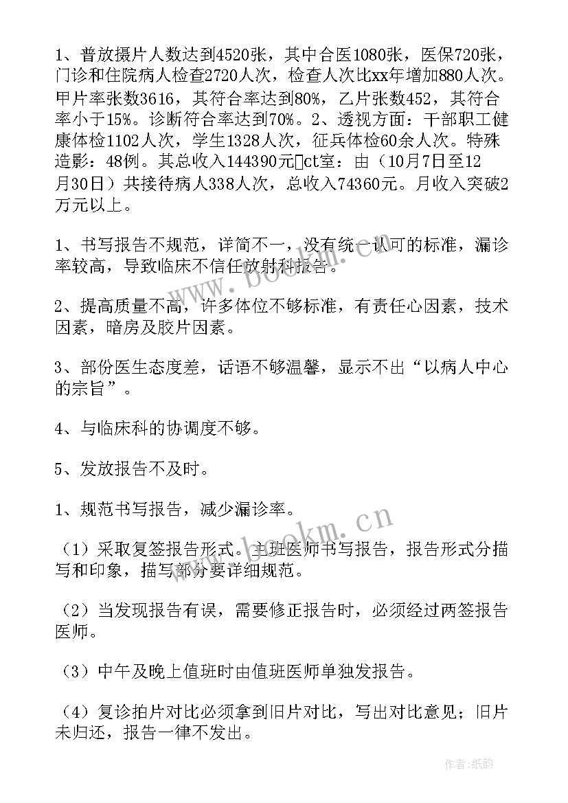 2023年技师年终总结个人 放射技师个人年终总结(模板5篇)