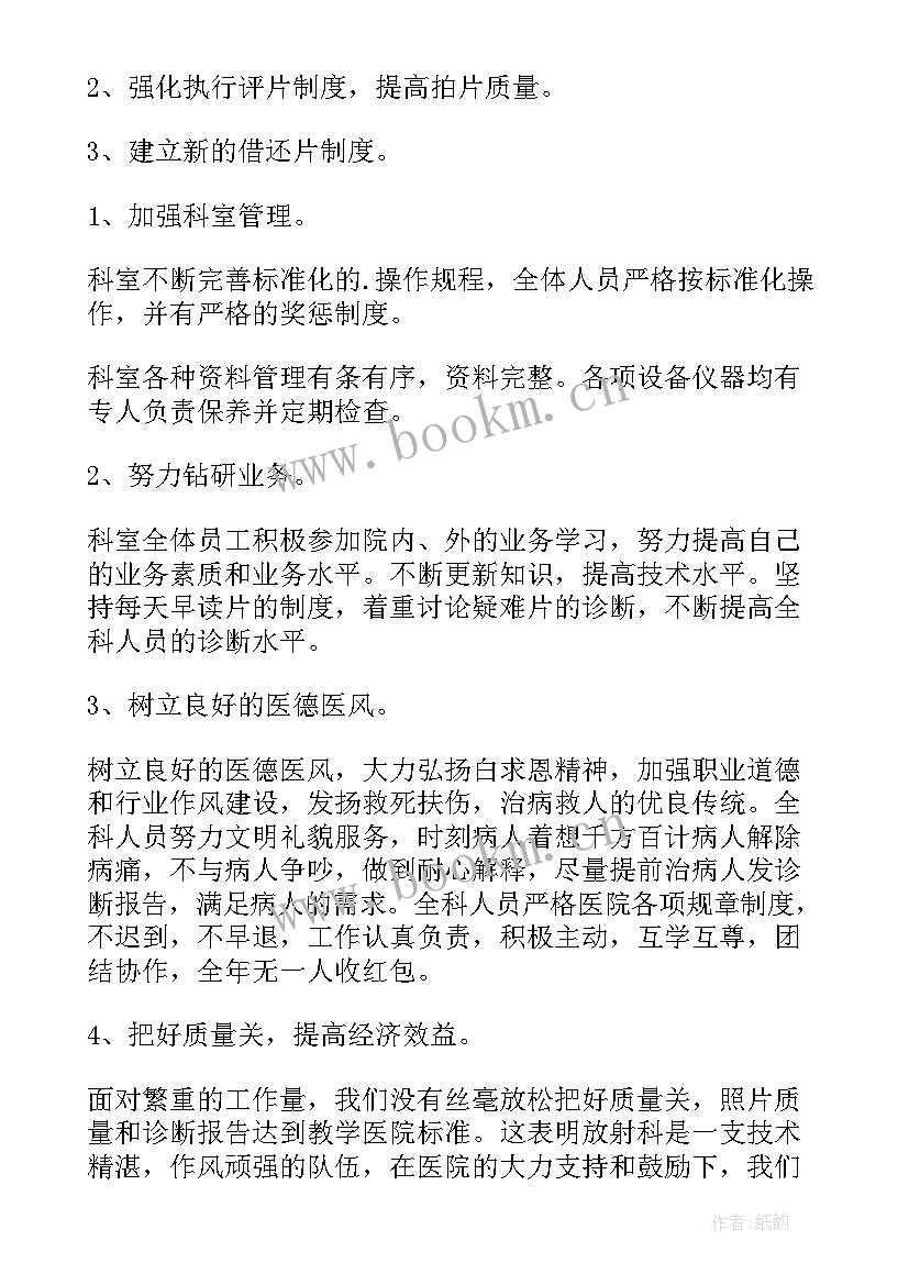 2023年技师年终总结个人 放射技师个人年终总结(模板5篇)