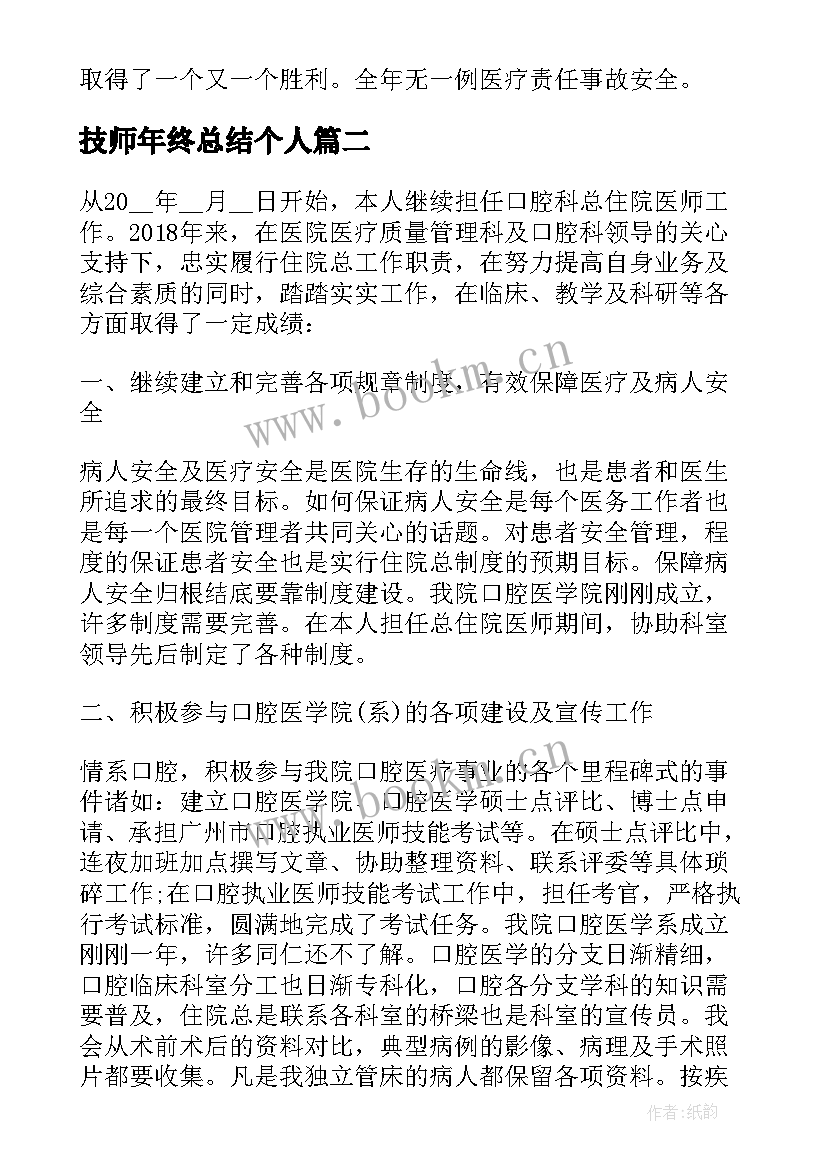 2023年技师年终总结个人 放射技师个人年终总结(模板5篇)