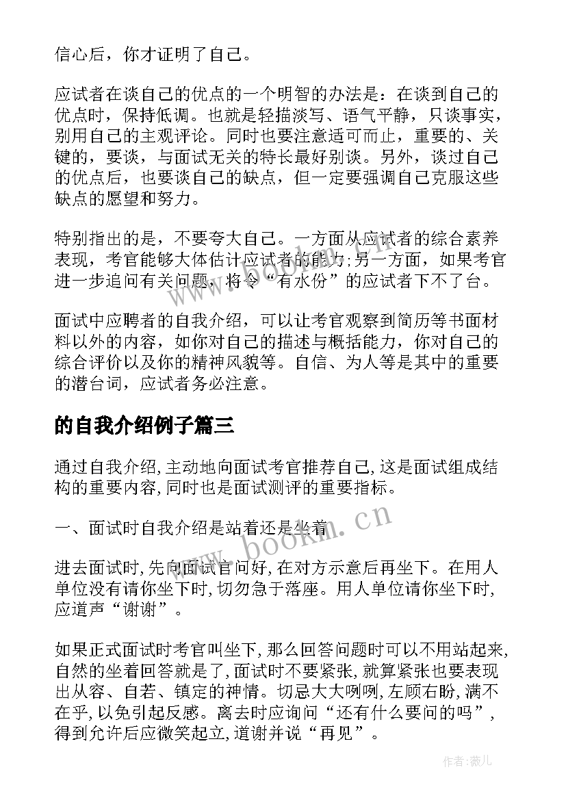 的自我介绍例子(优秀5篇)