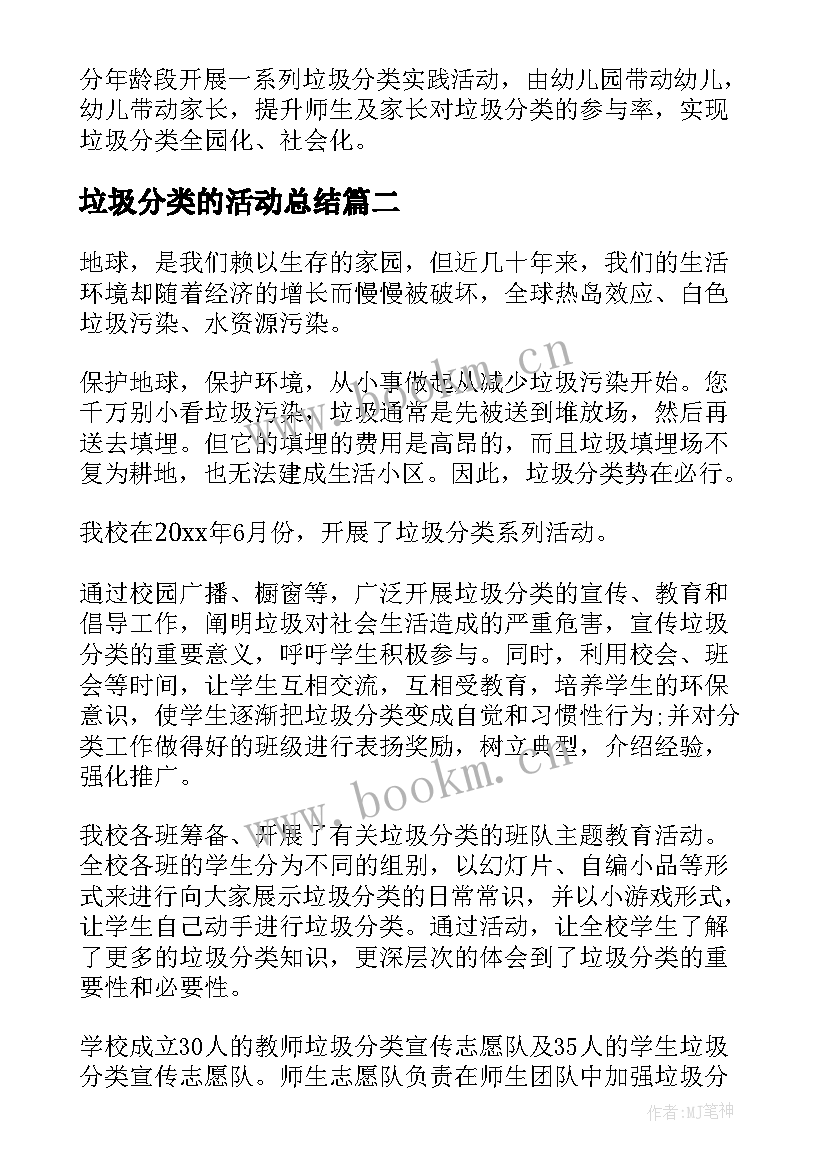 垃圾分类的活动总结 垃圾分类活动总结(通用6篇)