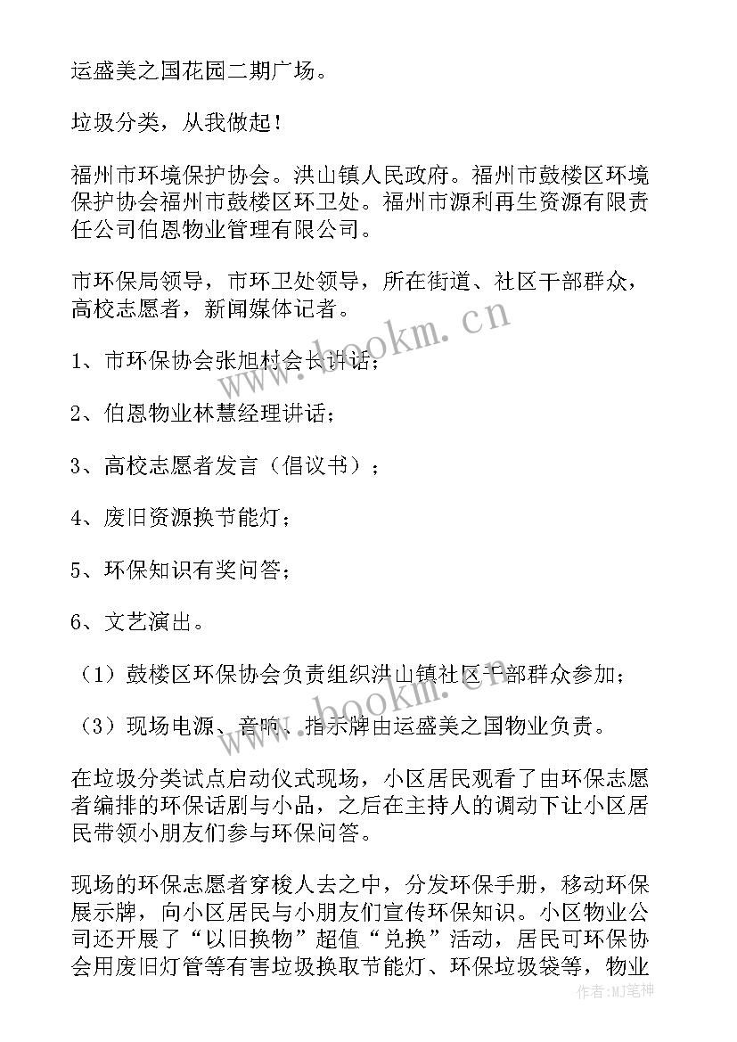 垃圾分类的活动总结 垃圾分类活动总结(通用6篇)