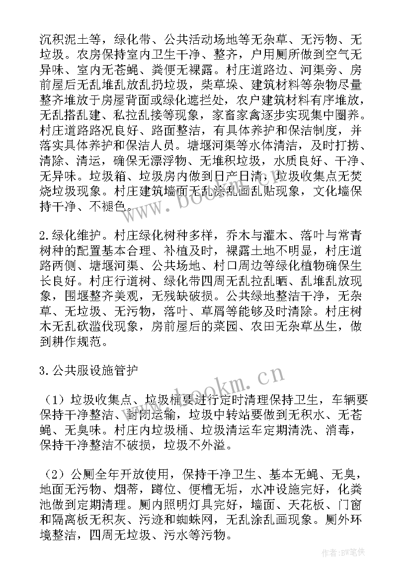 2023年村屯环境整治长效机制方案及措施(通用5篇)