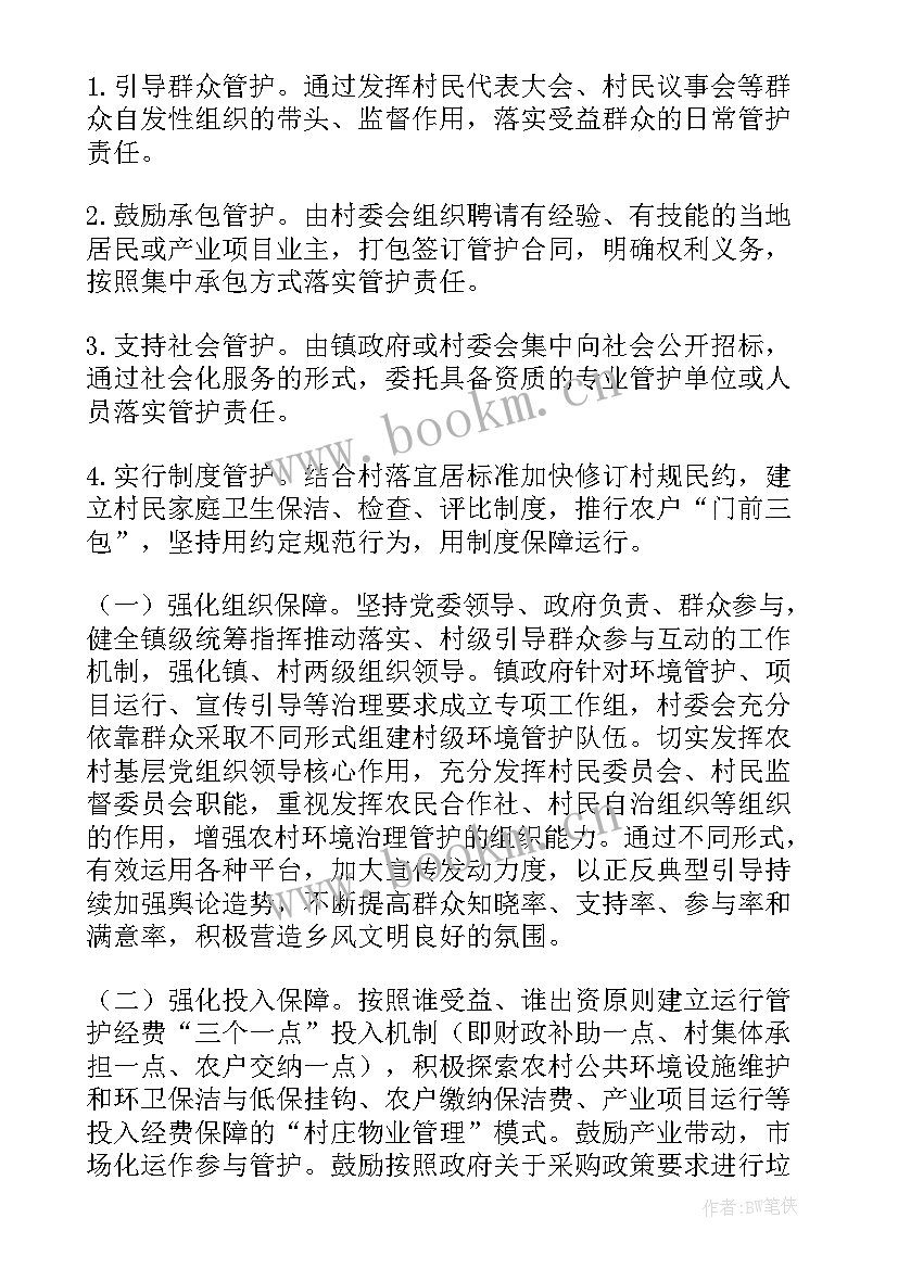 2023年村屯环境整治长效机制方案及措施(通用5篇)