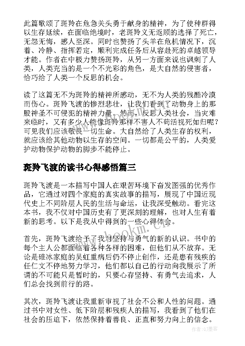 斑羚飞渡的读书心得感悟(模板5篇)