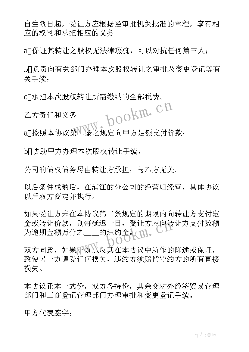 股份转让合同协议书免费(精选10篇)