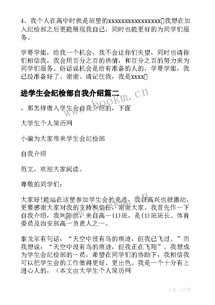 最新进学生会纪检部自我介绍(实用5篇)