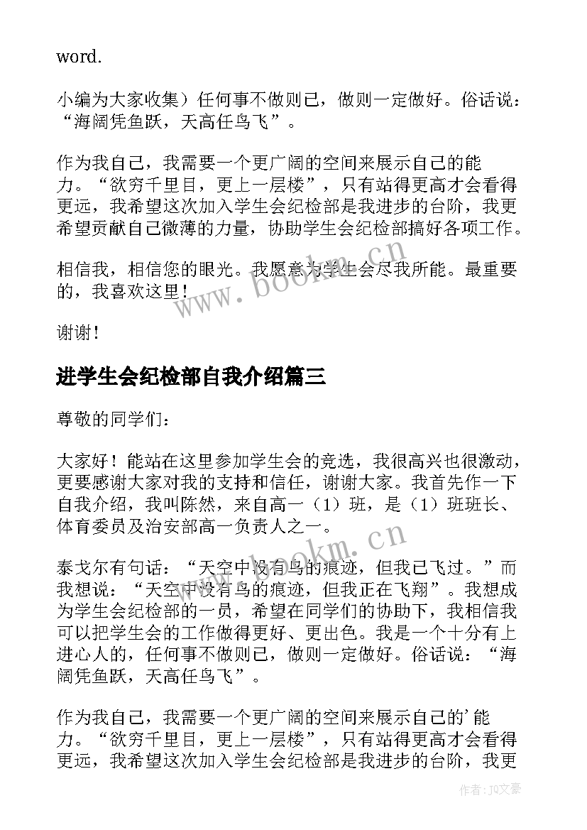 最新进学生会纪检部自我介绍(实用5篇)