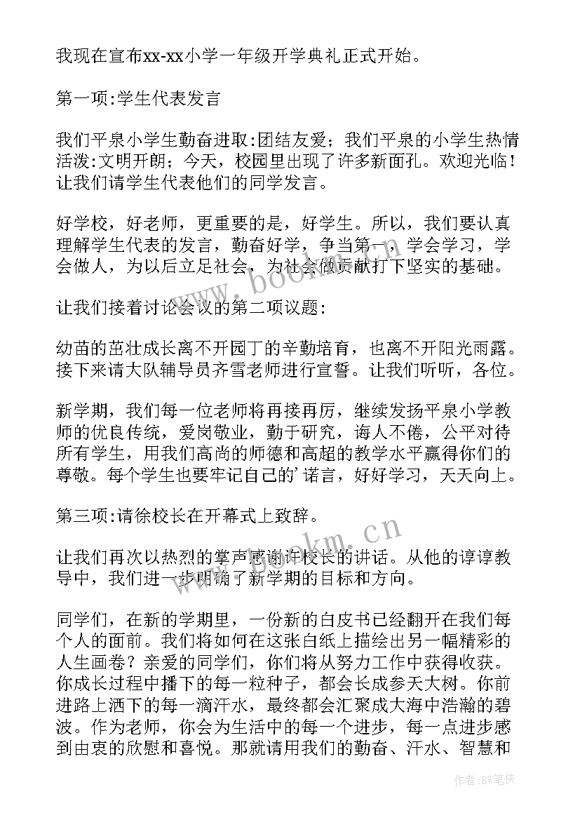 秋季学期开学主持词 秋季开学主持词(大全8篇)