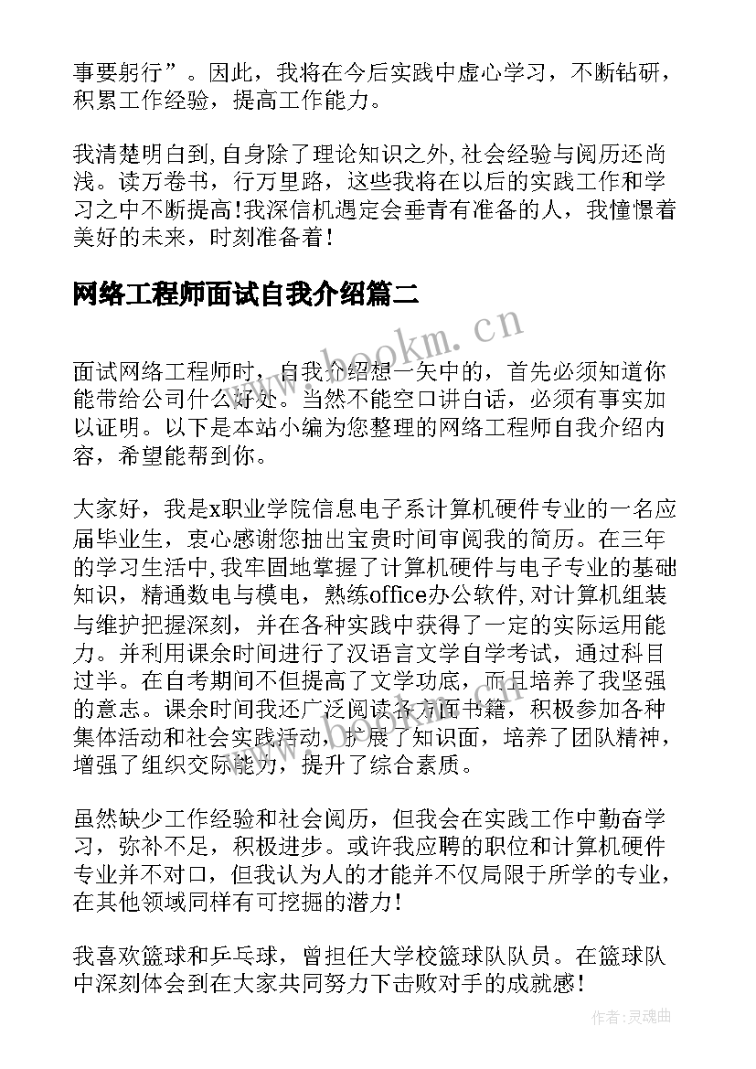 2023年网络工程师面试自我介绍(大全5篇)