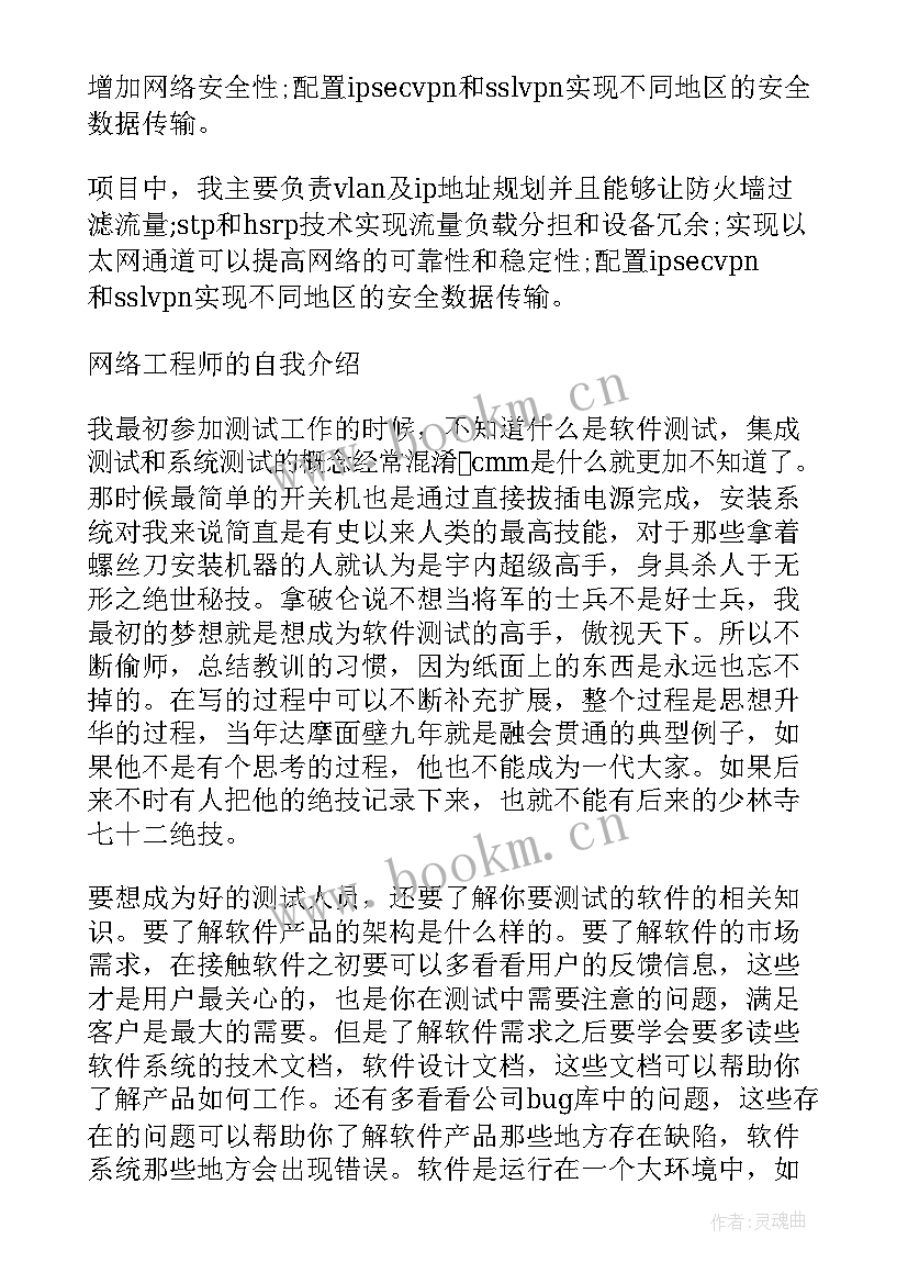 2023年网络工程师面试自我介绍(大全5篇)