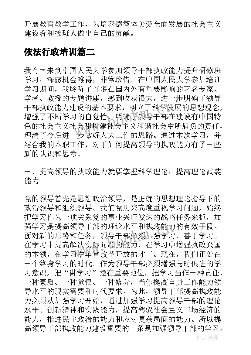 最新依法行政培训 教师依法行政培训心得体会(大全5篇)