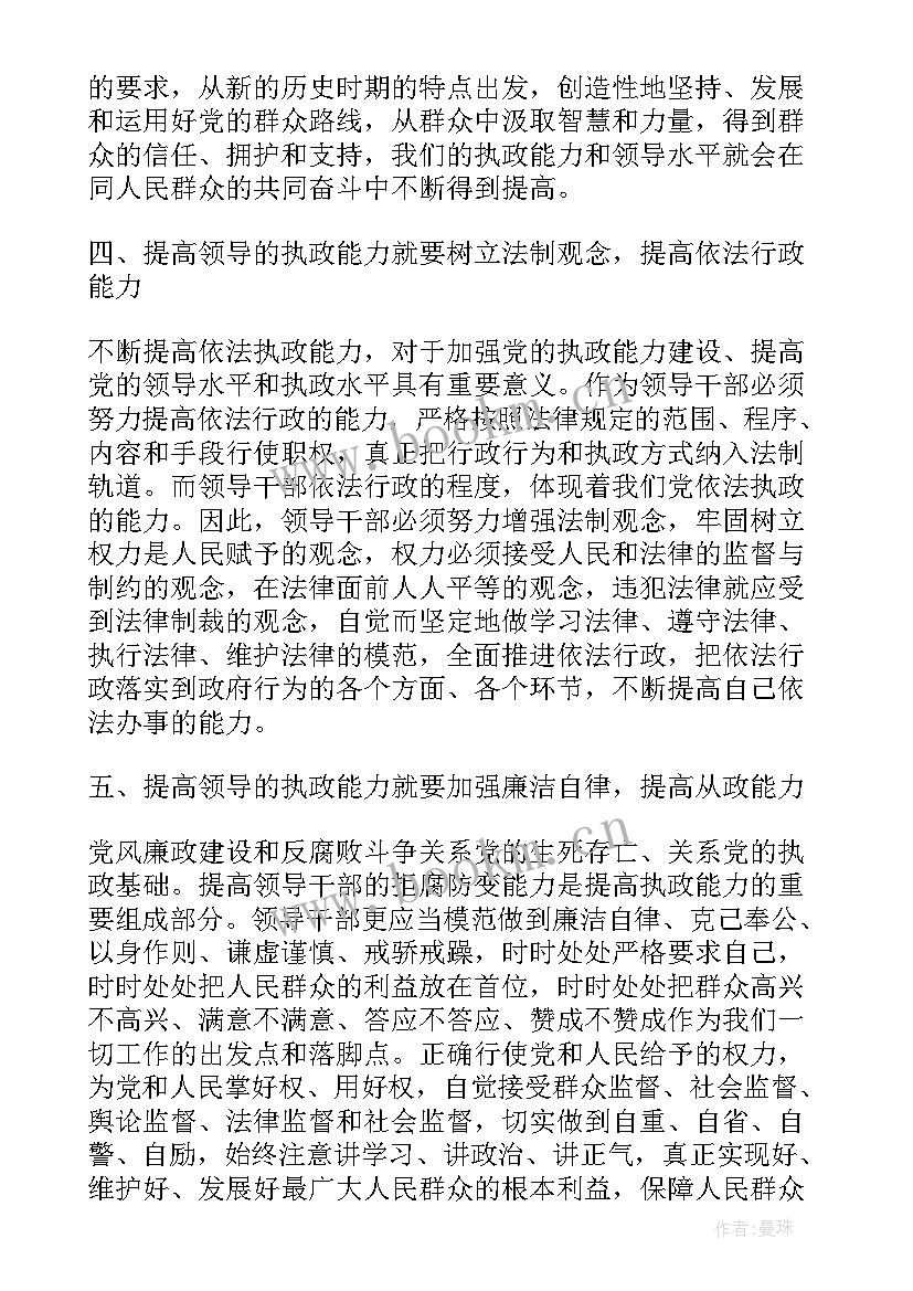 最新依法行政培训 教师依法行政培训心得体会(大全5篇)