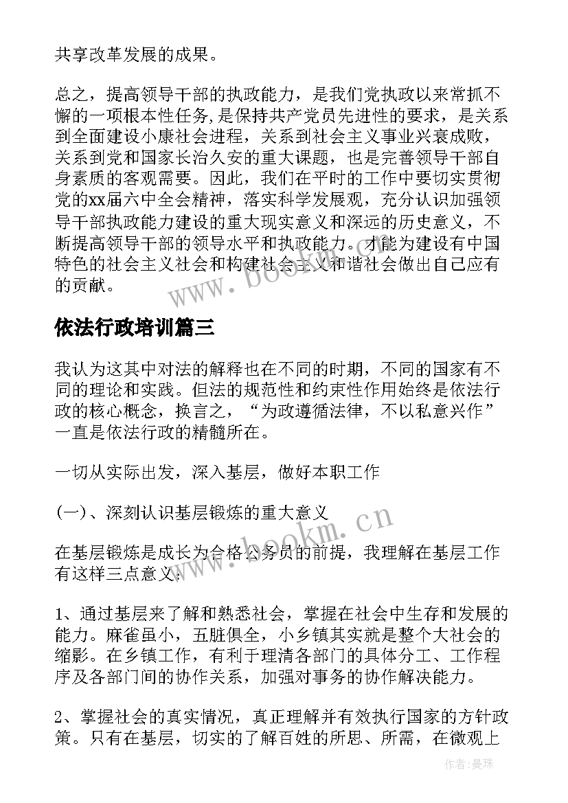 最新依法行政培训 教师依法行政培训心得体会(大全5篇)