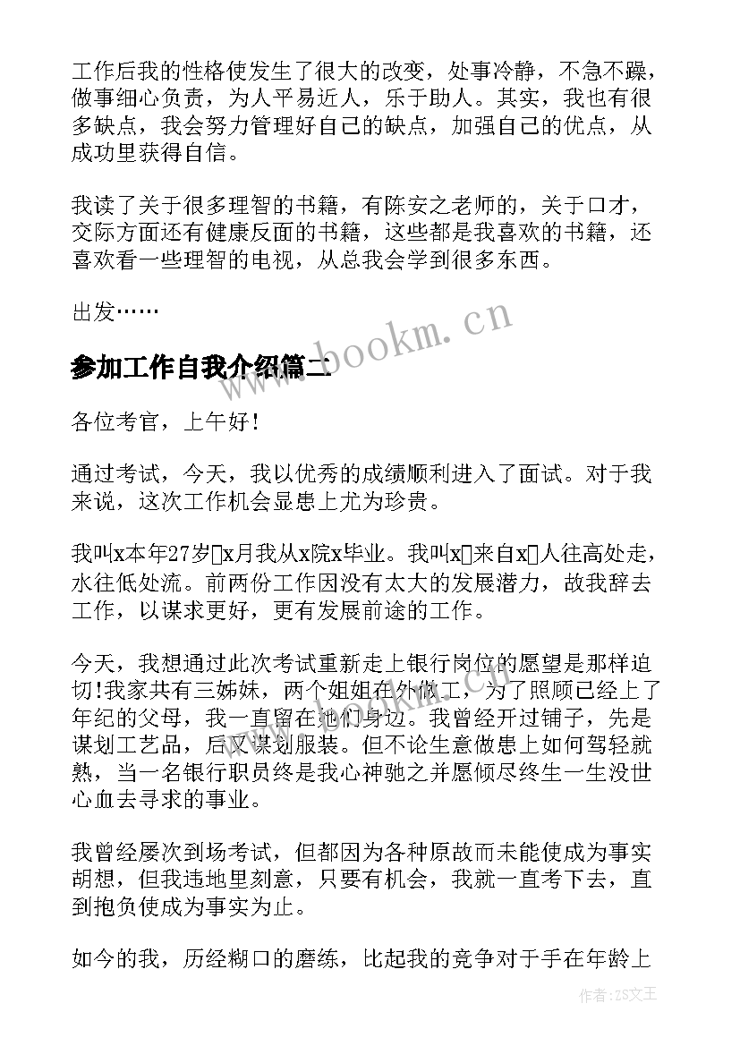 最新参加工作自我介绍 参加工作面试的自我介绍(模板5篇)