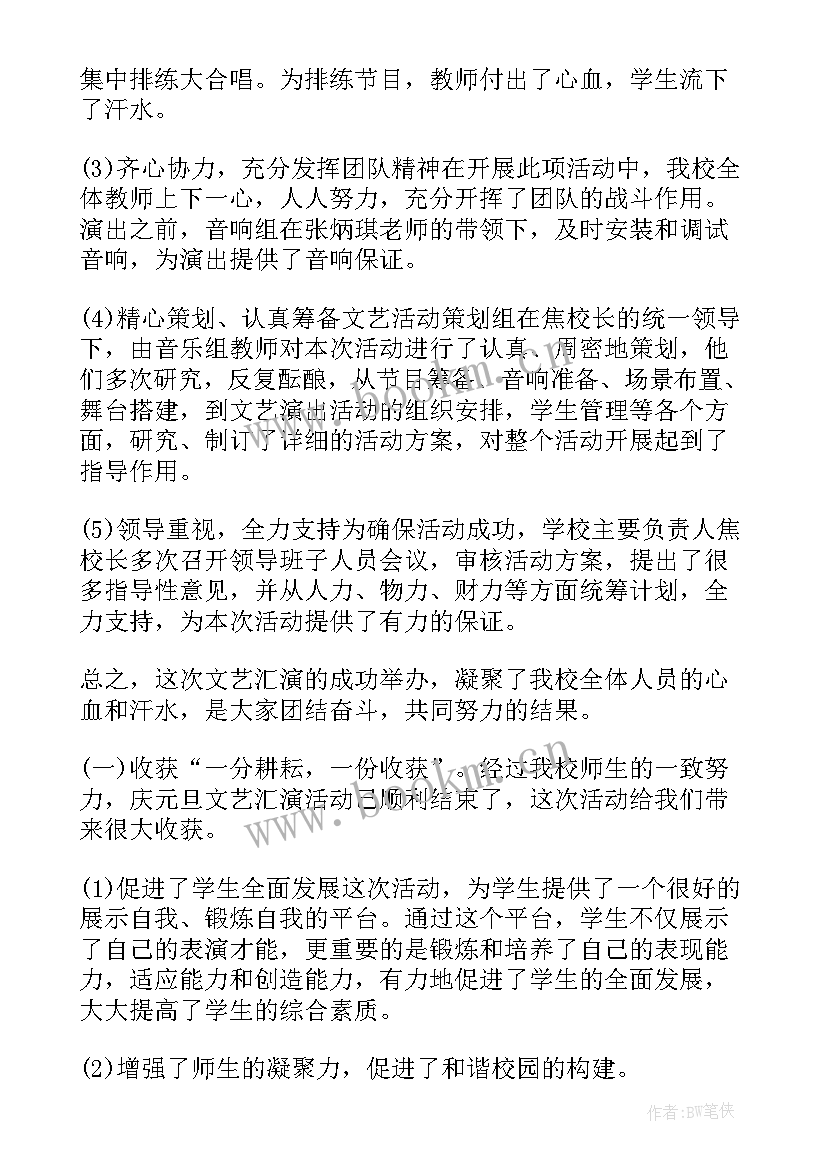 庆元旦活动活动总结 庆祝元旦活动总结(优秀9篇)