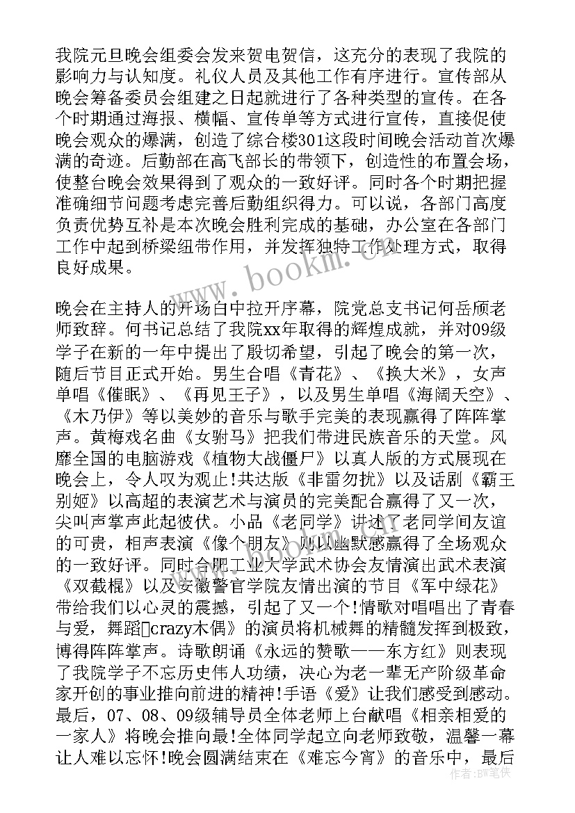 庆元旦活动活动总结 庆祝元旦活动总结(优秀9篇)