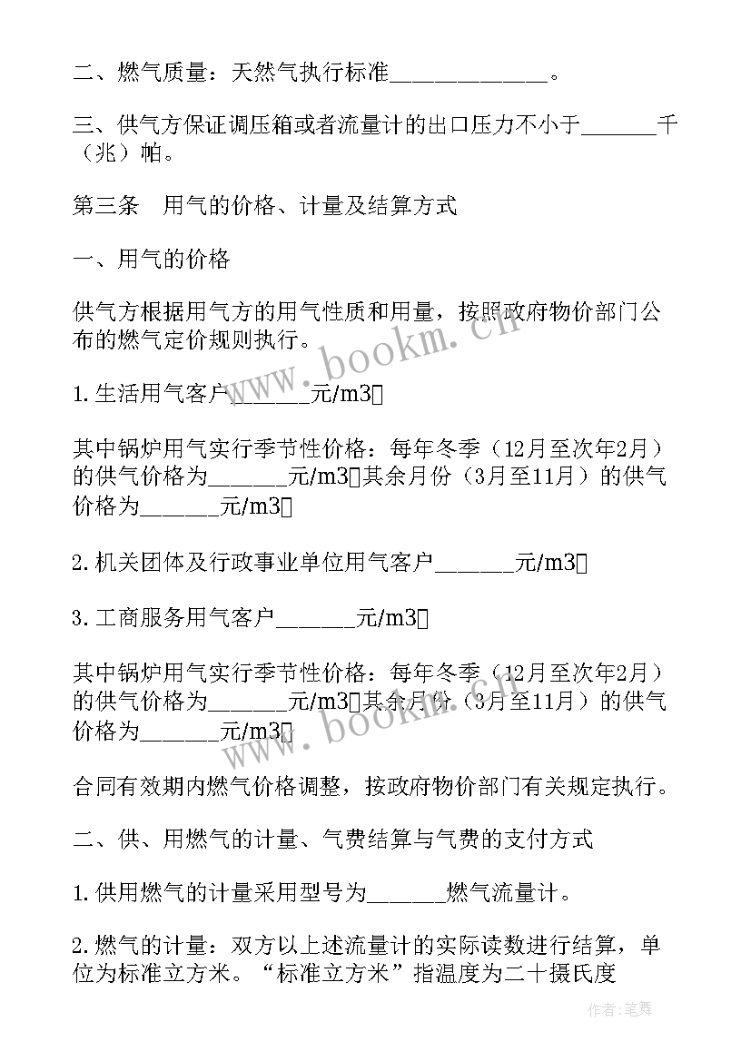 2023年供用气合同纠纷法律规定(汇总5篇)