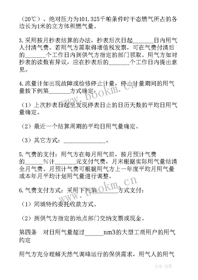 2023年供用气合同纠纷法律规定(汇总5篇)