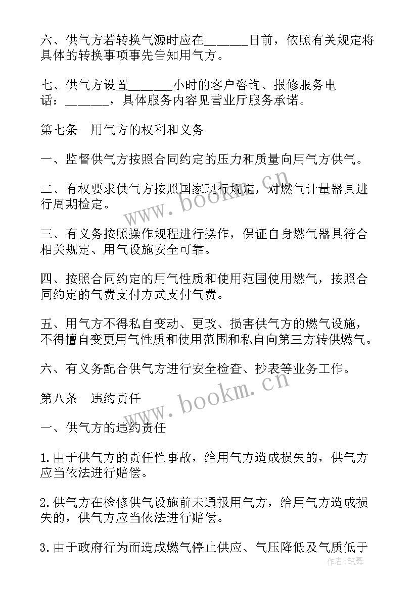 2023年供用气合同纠纷法律规定(汇总5篇)