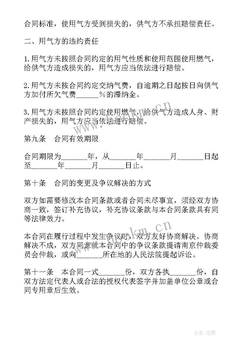 2023年供用气合同纠纷法律规定(汇总5篇)