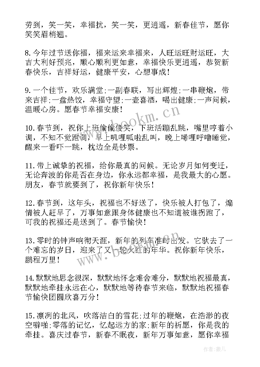 有创意的新春祝福词有哪些 新春创意祝福语(通用6篇)