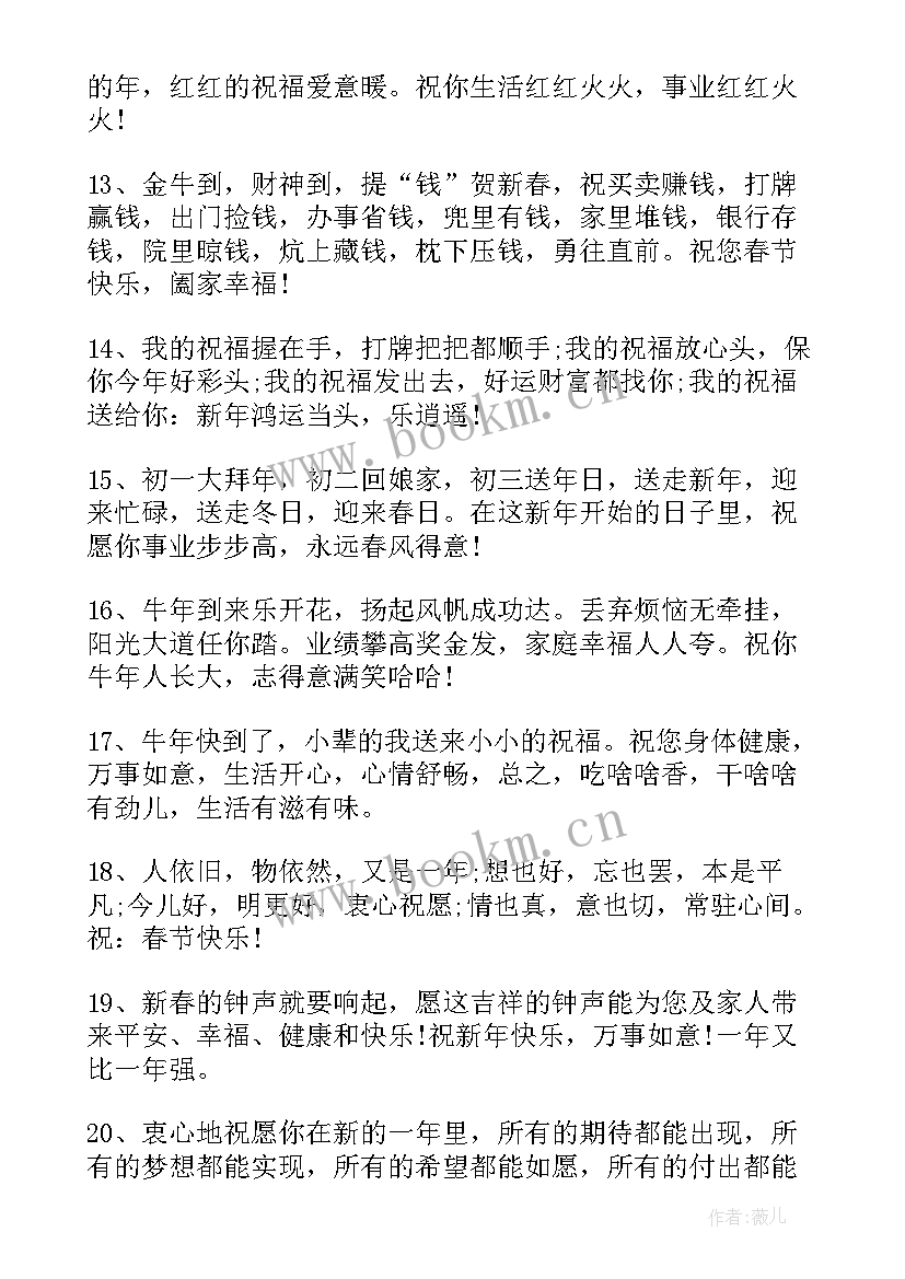 有创意的新春祝福词有哪些 新春创意祝福语(通用6篇)