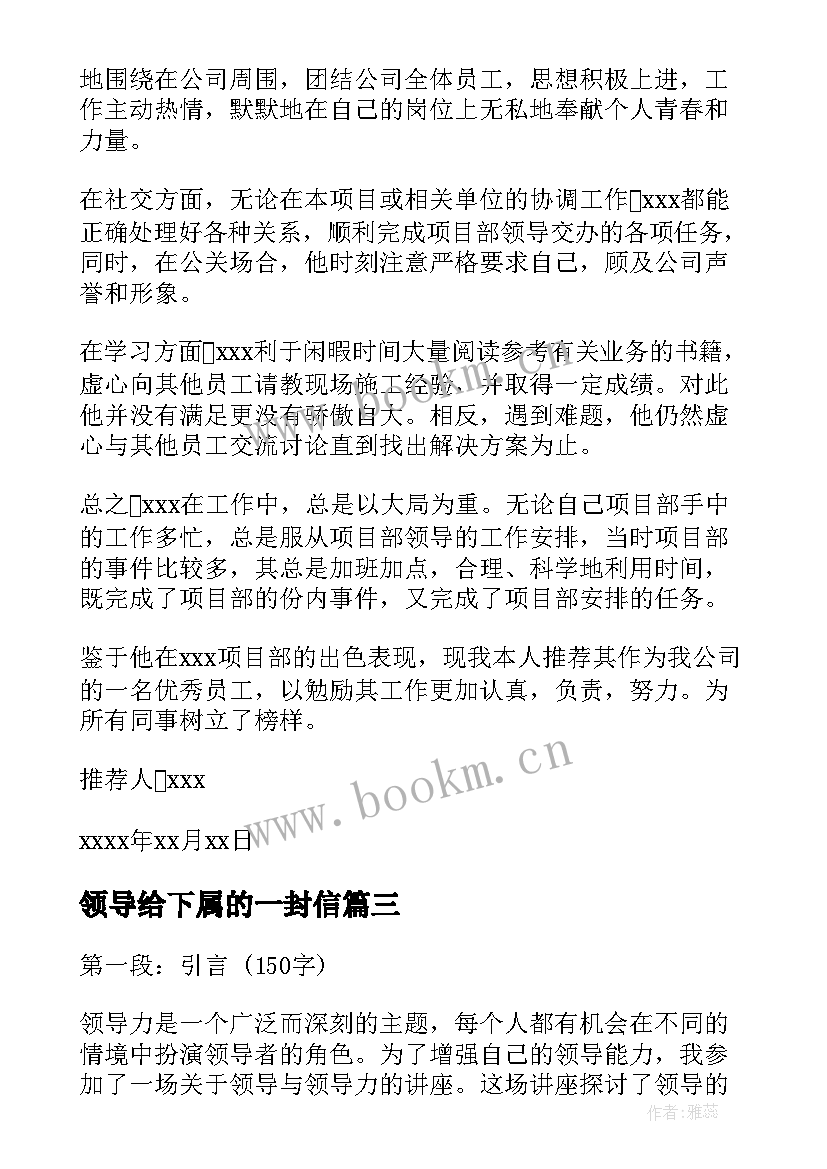 2023年领导给下属的一封信 领导与领导力讲座心得体会(模板7篇)