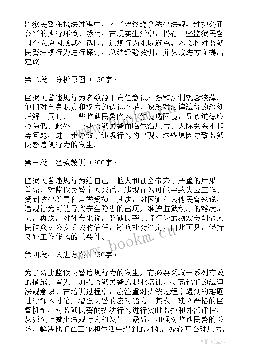 2023年民警违规驾驶警车闯红灯检讨书(精选5篇)