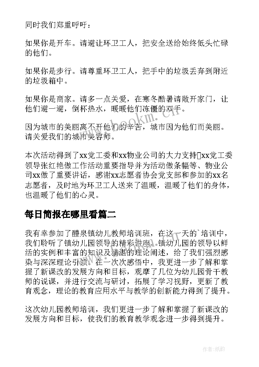 2023年每日简报在哪里看(优质5篇)