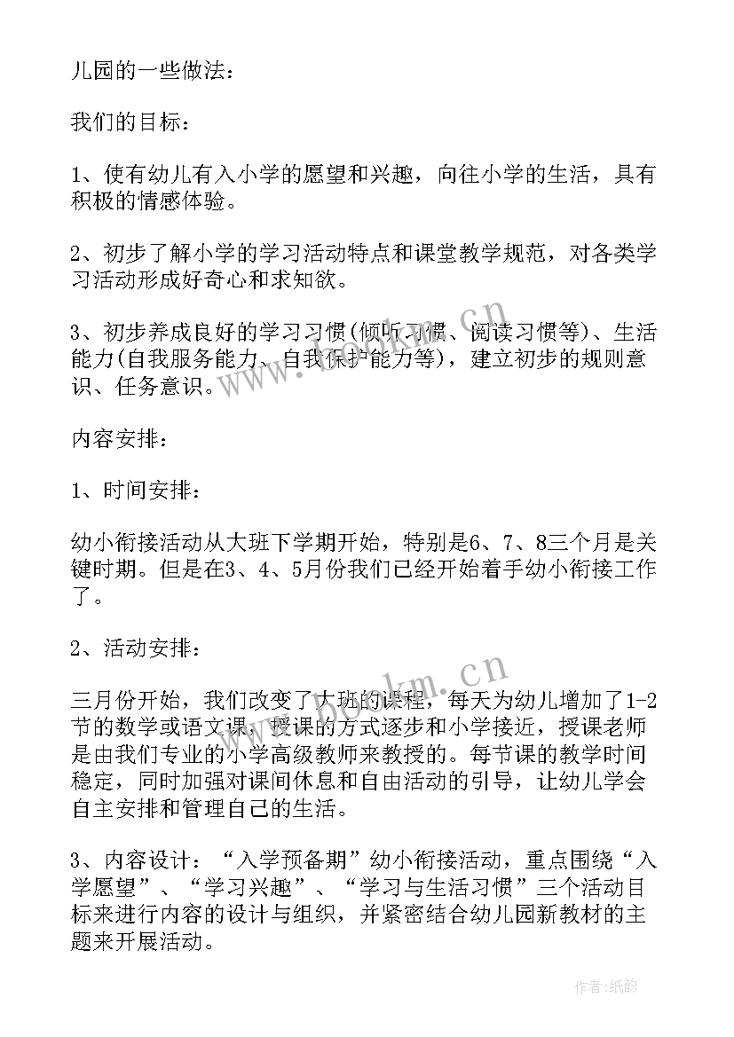 2023年幼儿园园长幼小衔接讲话(优质5篇)