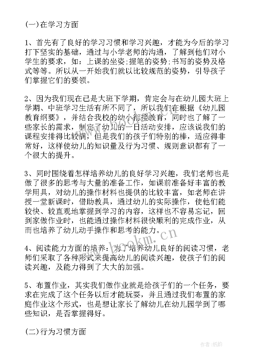 2023年幼儿园园长幼小衔接讲话(优质5篇)