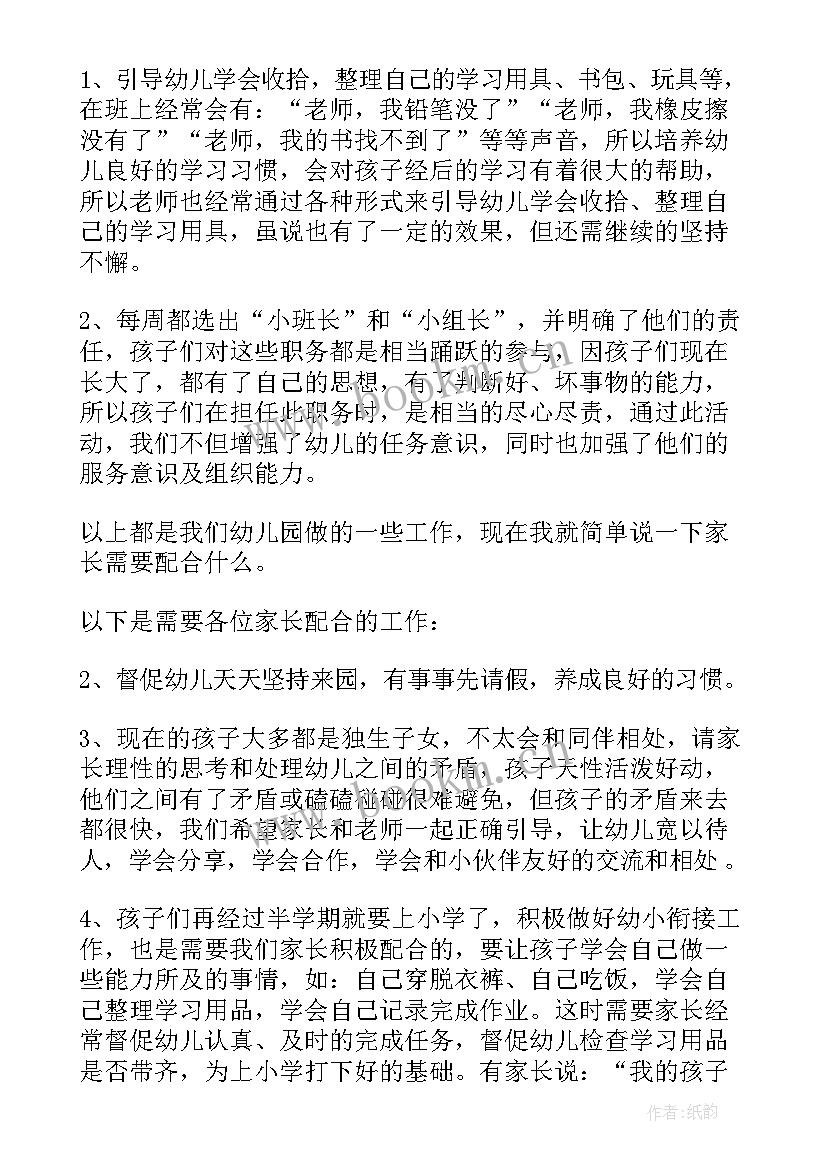 2023年幼儿园园长幼小衔接讲话(优质5篇)