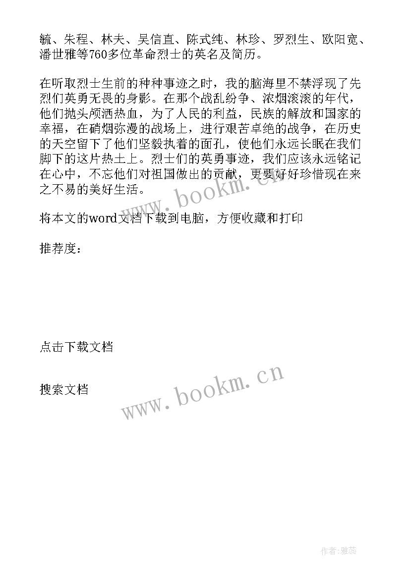 最新扫墓的心得体会 烈士陵园扫墓心得体会和感想(汇总5篇)