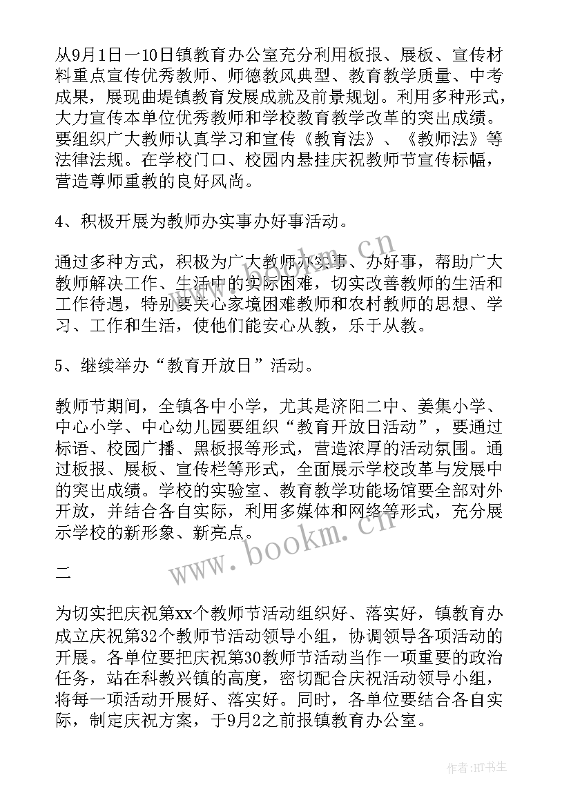 最新教师节的活动策划方案 教师节活动策划方案(精选8篇)