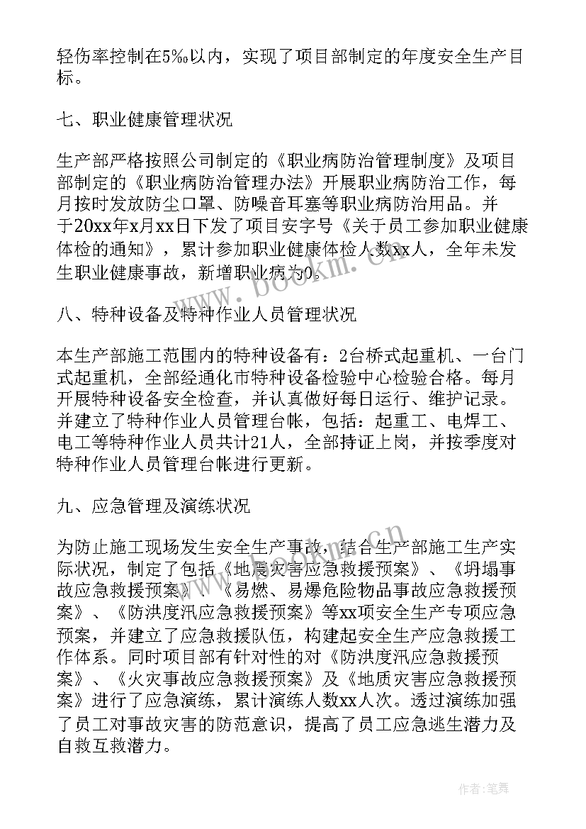 2023年生产部门年度总结 生产部门年度工作总结必备(实用9篇)