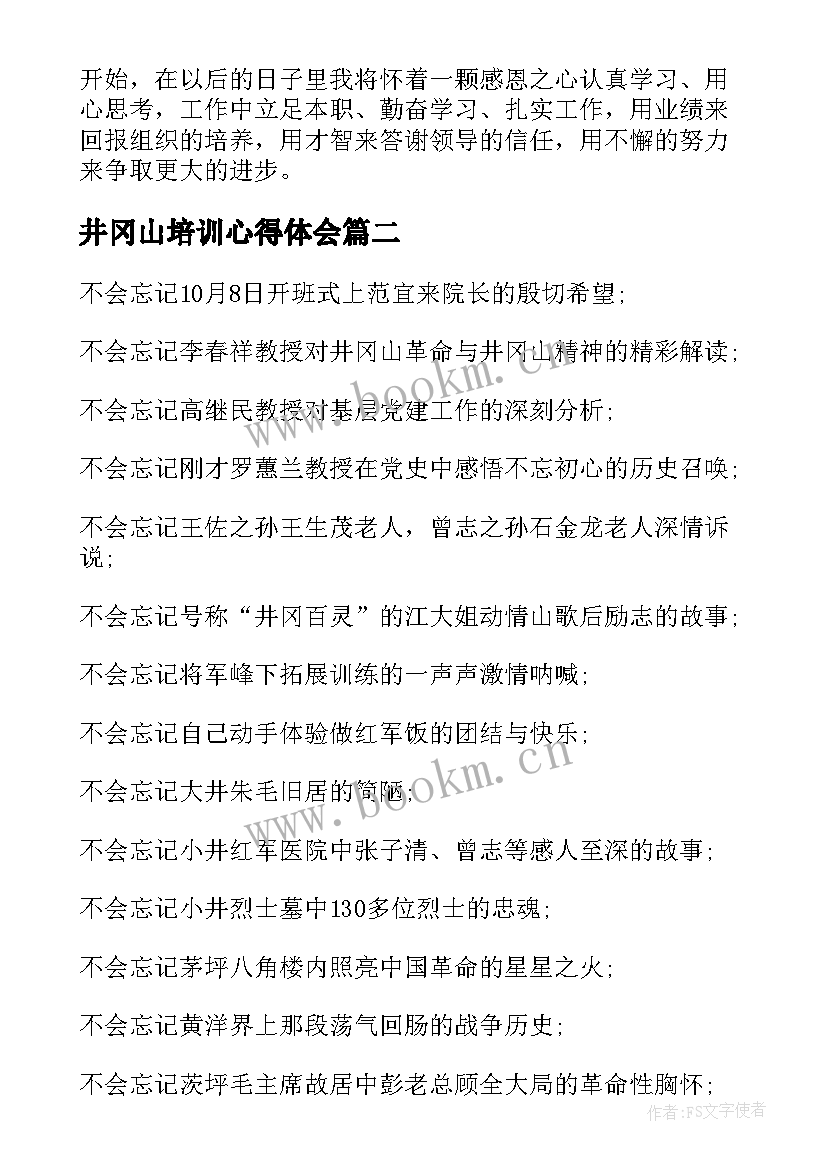 最新井冈山培训心得体会(优秀5篇)