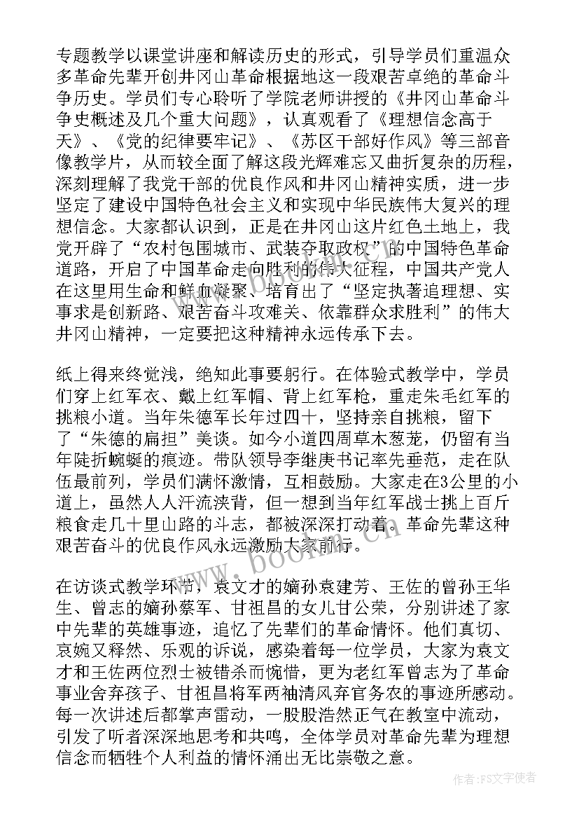 最新井冈山培训心得体会(优秀5篇)