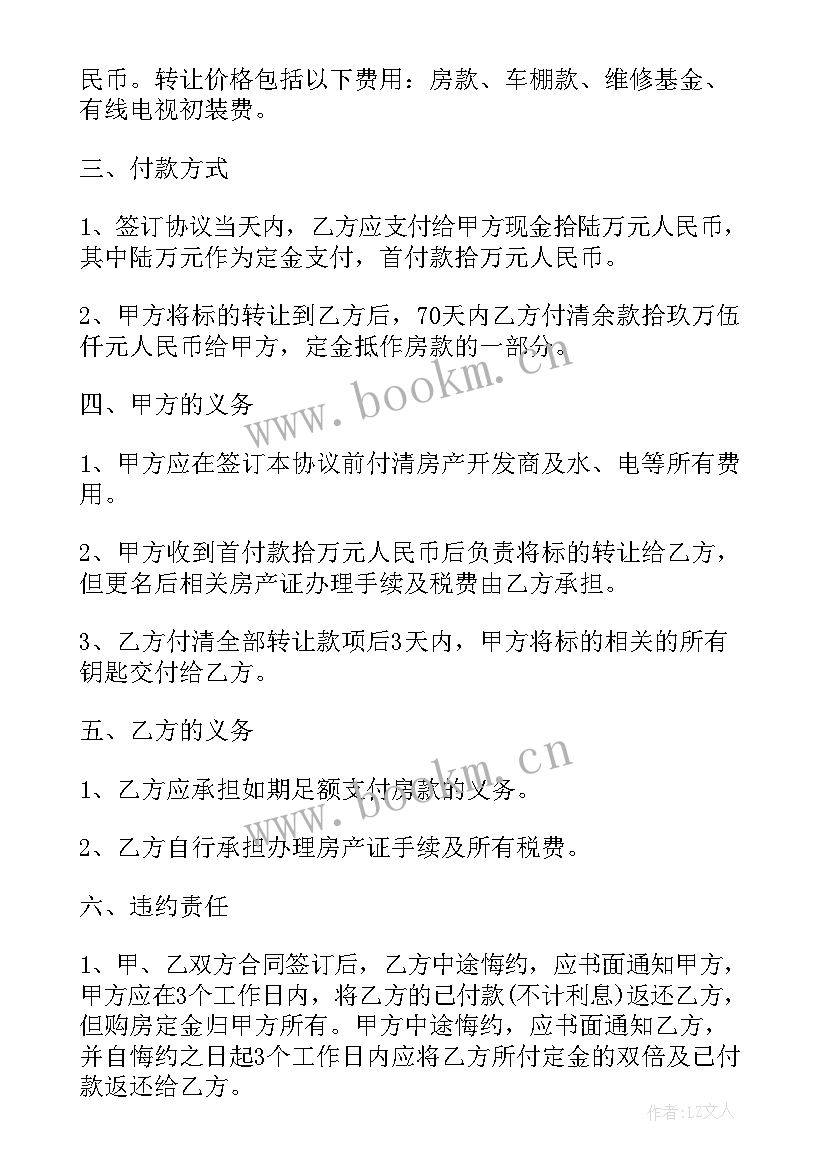 2023年协议离婚房产过户起诉书 夫妻离婚共同房产过户协议书(实用5篇)