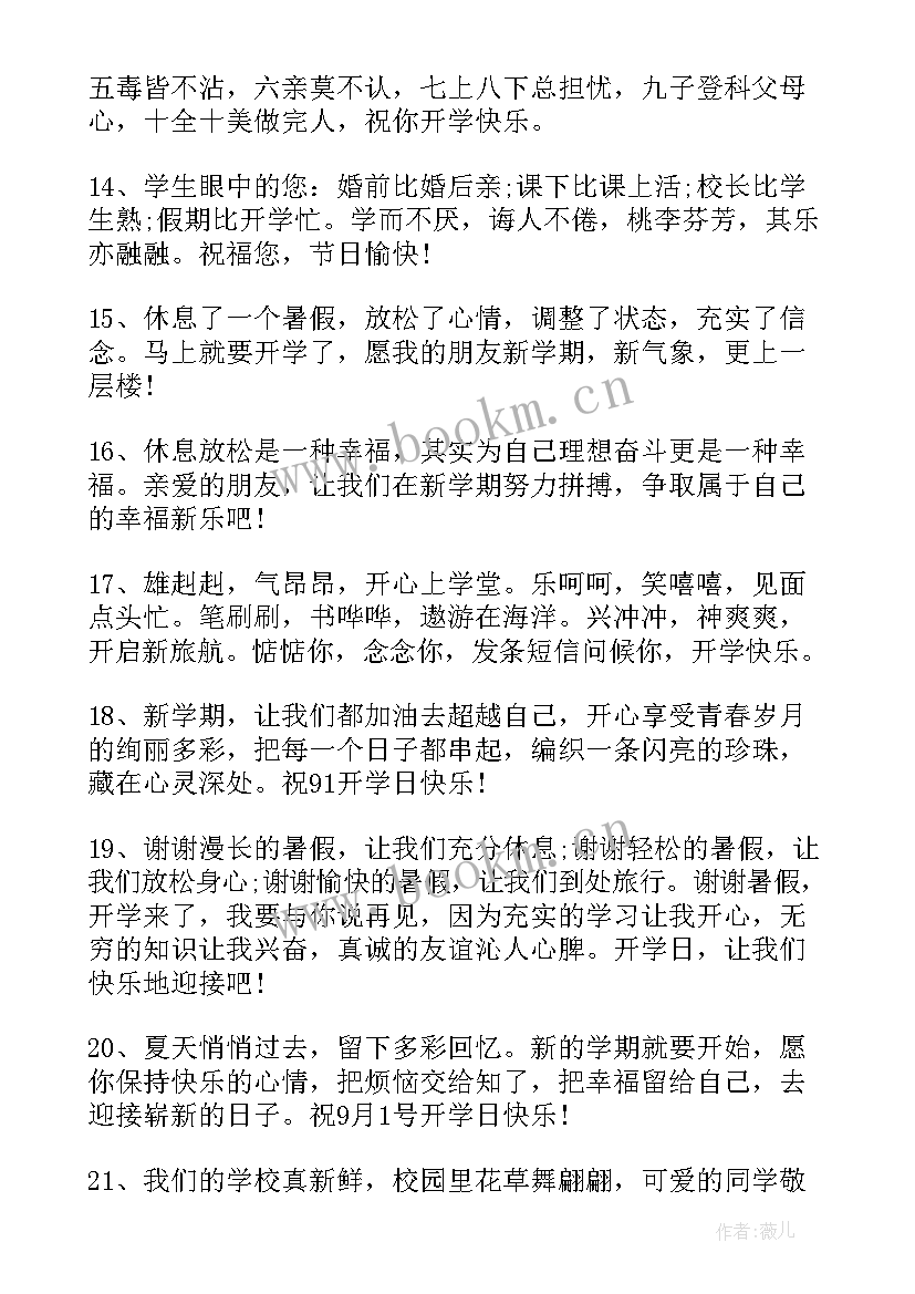 最新宝宝开学第一天的寄语宝宝的话 宝宝中班开学第一天的寄语(通用5篇)