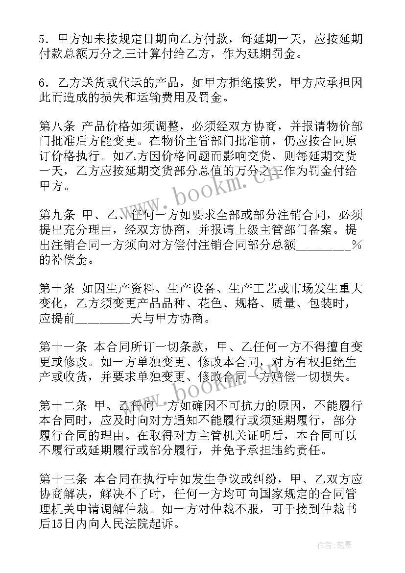 采购建筑材料合同(实用8篇)