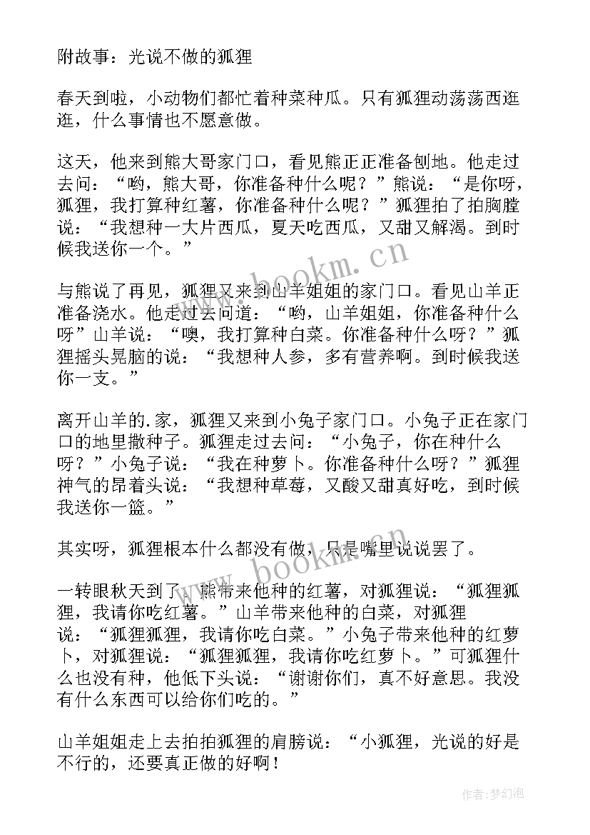 最新幼儿园狐狸吃葡萄教案中班(汇总5篇)