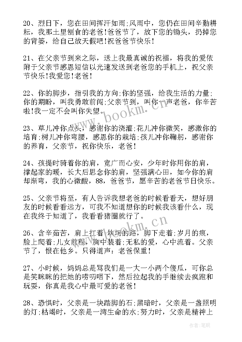 父亲节给老爸祝福语 适合在父亲节送给老爸的祝福语(优秀5篇)