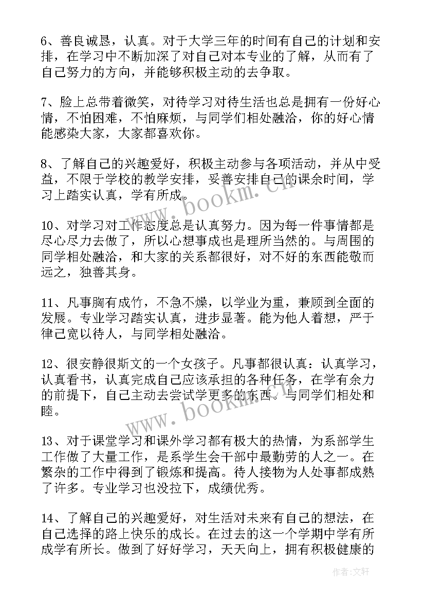 2023年毕业生在校期间表现评语 大学生在校期间表现评语(模板5篇)