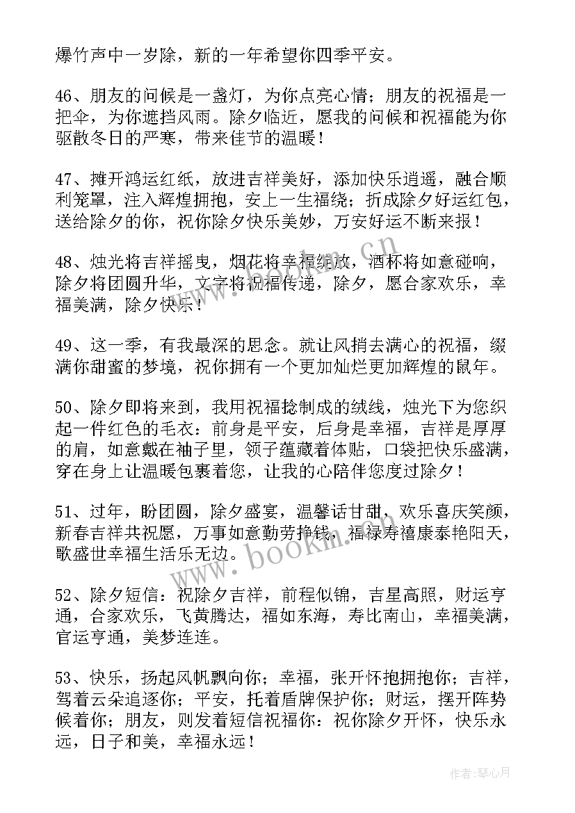 最新给男朋友父母的拜年短信(大全10篇)