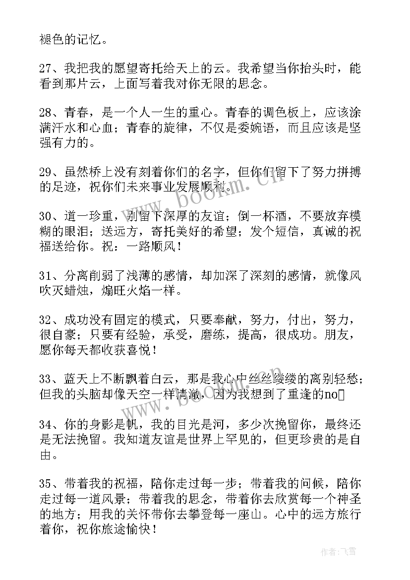 出行平安祝福语(模板5篇)