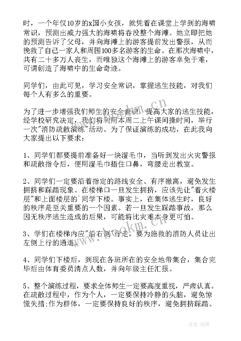 最新小学消防安全班会内容 小学生消防安全教育班会的演讲稿(模板7篇)