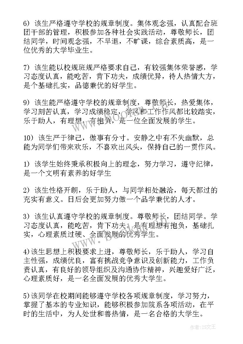 最新高等学校毕业生登记表写错了办 高等学校毕业生登记表自我鉴定(汇总10篇)