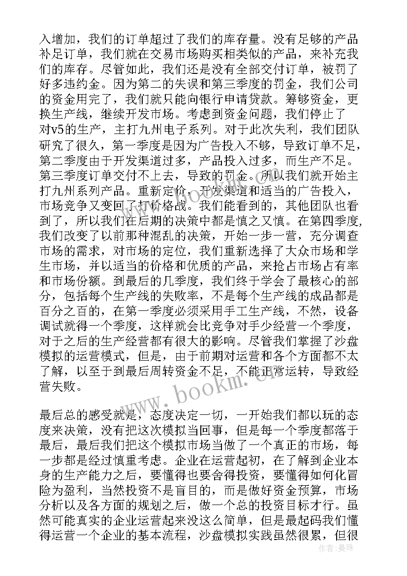 2023年商业沙盘模拟经营实训报告心得体会(大全5篇)