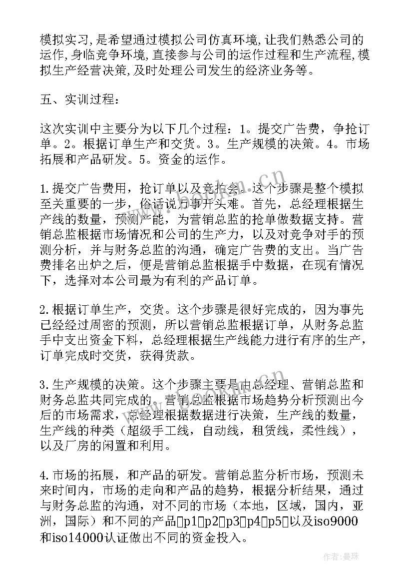 2023年商业沙盘模拟经营实训报告心得体会(大全5篇)